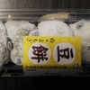 ★これが意外と美味しいんだ★　明日香野　豆餅（白・よもぎ）