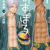 ユルーい水球漫画「みずぽろ」、ネットでバズり緊急重版