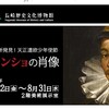 長崎歴史文化博物館でティツィアーノの息子の絵に出会う！