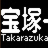 《再作成》阪急1000系・1300系　側面LED再現表示　【その64】