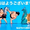 おはようございます☀️