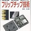 コラム「デバイス通信」を更新。「実装設備ユーザーへのアンケート調査：チップボンダに対する要求」