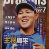 月刊ドラゴンズ届く。表紙は