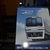 E217系F-01編成導入