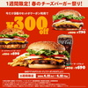 【バーガーキング】春のチーズバーガー祭り開催中！公式アプリで セット3種が300円引き