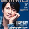 大野智くん嵐さん週刊テレビ誌『TVガイド』12/4号 連載「週刊VS嵐ガイド」・隔週テレビ誌『TV LIFE』24号