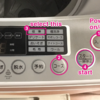 【How to use the washing machine】[ URAKAMI #201 / Harada Building 2F ] 