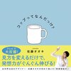 世界的デザイナー佐藤ナオキ絵本コップってなんだっけ?