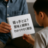 甥っ子とは？親族の続柄・書き方・呼び方の全知識