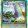 虹の橋ビフレスト【フィールド魔法をサーチ】