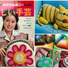 寒い夜だから50年前のハマナカボニー専用編み物本でも見ることにしよう( ＾∀＾)