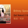 【歌詞・和訳】Britney Spears / Get Naked (I Got a Plan)