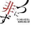 不登校も自殺も社会問題だという視点を捨てないで