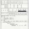 【附属機関訴訟上告審】最高裁が上告を受理しない決定