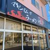 「マキシマムザラーメン 初代極」スタミナと辛さで身体に喝を入れました