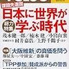 長谷川幸洋「「TPP参加」賛成派からの警告」