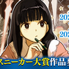 大賞賞金300万円＆コミカライズ！ 「第29回スニーカー大賞」はカクヨムからも作品を応募できます