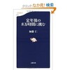 「定年後の８万時間に挑む」（加藤仁）