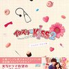 【2018/06/28 08:41:28】 粗利2578円(20.2%) イタズラなKiss2~Love in TOKYO ディレクターズ・カット版 DVD-BOX1(4枚組 本編DISC3枚+特典DISC1枚)(4988131705420)