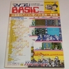 マイコンBASICマガジン 1985年9月号 特選パソコン・ソフト（MSX）