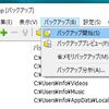 Bunbackupの使い方｜初心者でも簡単高速バックアップ！