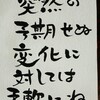 筆文字開運言葉　193