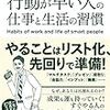 「行動が早い人の仕事と生活の習慣 野呂エイシロウ」の感想