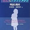 アタッチメントではなく「甘え」を話題にすることで見えるもの