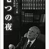 【２２３９冊目】ホルヘ・ルイス・ボルヘス『七つの夜』