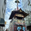 【祇園祭曳き初めに一般参加】蟷螂山で貴重な舁き初め体験！船鉾放下鉾岩戸山の曳き初めに密着