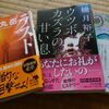 涙腺崩壊のミステリー