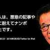 松井市長「誹謗中傷に耐えてナンボ」