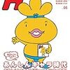 『Ｈ』6月号の表紙におでんくん