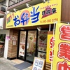 今年最後になるだろうデカから@日本亭を買いに出る