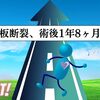 ブログレポート33　右肩腱板断裂、術後1年8ヶ月目 　どん底にいても恋をしてもいいのか？工場勤務と恋心とダンレツライフ