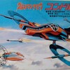 ウルトラマン グッズリスト 玩具編 1973年〜1974年 ウルトラマンタロウ