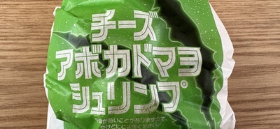 マクドナルドの新しいなんかジュラシックの恐竜の映画のなんかやつのチーズアボカドマヨシュリンプ食べた