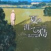 ハチワンダイバー名言集 名言で振り返るハチワンダイバー 基本読書