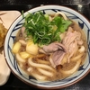 「丸亀製麵」でランチ