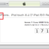 DACPでiTunesをリモートコントロールしてみた（４回目）