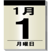 旧暦（きゅうれき）