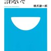 10/16 読書メモ：お父さん、「葬式はいらない」って言わないで