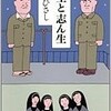 「円生と志ん生」を観てきた