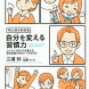 良い習慣を身に付けたい人に向けた一冊