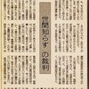 資料から：新聞の功罪