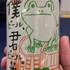 僕ビール、君ビール @ ヤッホーブルーイング