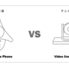 音声会議とテレビ会議　改めて・・・何が違うの？？
