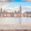 2026年も、半年が経ったぞ！ 【目標の『今』をふりかえる】