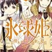 The Structure Of Ice Hockey Princess 3 宗教法人グルグル