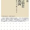 拙著『乱世の天皇』見どころ７ー読み仮名の苦労